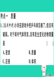 2019春九年级物理全册 复习基础训练 第四单元 质量与密度习题课件 （新版）沪科版