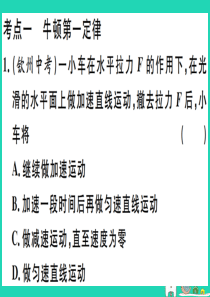 2019春九年级物理全册 复习基础训练 第六单元 力与运动 第3讲 牛顿第一定律 二力平衡习题课件 