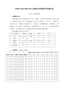 2019第一学期高三物理期末学科质量分析报告(加精)