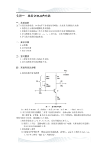 模电实验