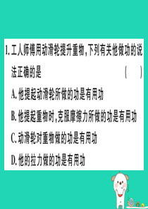 2019春八年级物理全册 第十章 第五节 机械效率（第1课时 认识机械效率）习题课件 （新版）沪科版