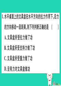 2019春八年级物理全册 第十章 第三节 做功了吗习题课件 （新版）沪科版