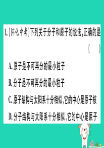 2019春八年级物理全册 第十一章 小粒子与大宇宙小结与复习习题课件 （新版）沪科版