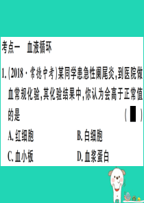 2019春八年级生物下册 专题六 人体内物质的运输及废物的排出习题课件 （新版）新人教版