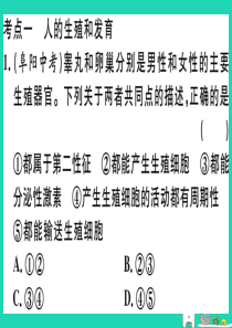 2019春八年级生物下册 专题复习九 生物的生殖和发育习题课件 （新版）北师大版