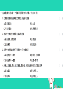 2019春八年级生物下册 期中综合检测卷课件 （新版）北师大版