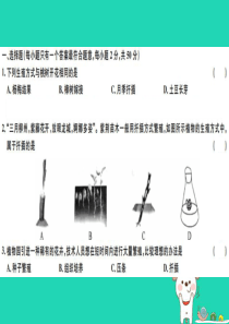 2019春八年级生物下册 期中检测卷课件 （新版）新人教版