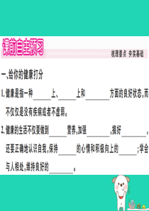 2019春八年级生物下册 第八单元 第三章 第一节 评价自己的健康状况习题课件 （新版）新人教版