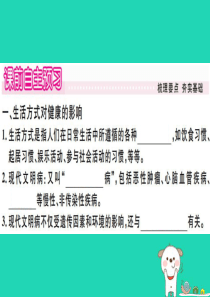 2019春八年级生物下册 第八单元 第三章 第二节 选择健康的生活方式习题课件 （新版）新人教版