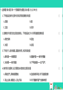 2019春八年级生物下册 第9单元 生物技术检测卷课件 （新版）北师大版