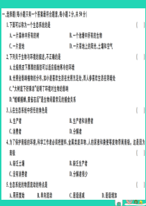 2019春八年级生物下册 第8单元 生物与环境检测卷课件 （新版）北师大版