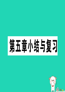 2019春八年级地理下册 第五章 中国的地理差异单元小结习题课件 （新版）新人教版