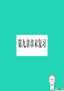 2019春八年级地理下册 第9章 青藏地区章末复习习题课件 （新版）商务星球版