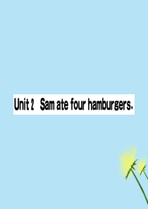 2019版五年级英语下册 Module 3 Unit 2 Sam ate four hamburge