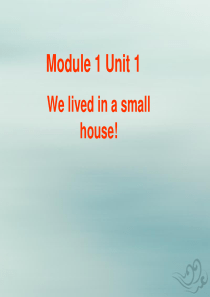 2019版五年级英语下册 Module 1 Unit 1 We lived in a small h