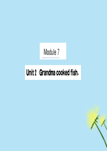 2019版四年级英语下册 Module 7 Unit 2 Grandma cooked fish作业