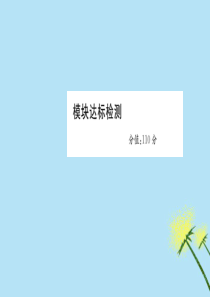 2019版四年级英语下册 Module 5 模块达标检测作业课件 外研版（三起）