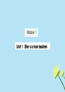 2019版四年级英语下册 Module 1 Unit 1 She’s a nice teacher课