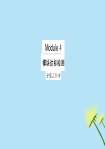 2019版三年级英语下册 Module 4 模块达标检测作业课件 外研版（三起）