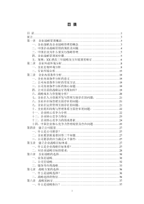 战略管理内容