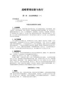 战略管理创新与执行