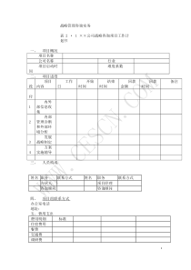 战略管理咨询实务(1)