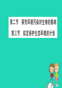 2019版七年级生物下册 第四单元 生物圈中的人 第七章 人类活动对生物圈的影响 2 & 3训练课件