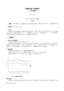 战略管理投稿指南