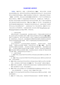 战略管理教师简介