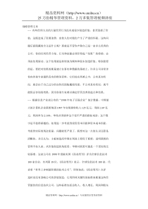 战略管理文章