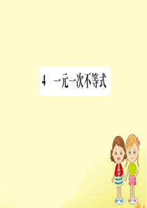 2019版八年级数学下册 第二章 一元一次不等式和一元一次不等式组 2.4 一元一次不等式训练课件 