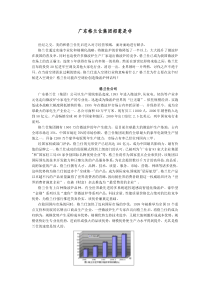 战略管理案例2-广东格兰仕集团招惹是非