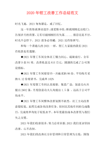 2021年钳工改善工作总结范文