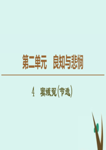 2019-2020学年新教材高中语文 第2单元 良知与悲悯 4 窦娥冤（节选）课件 新人教版必修下册