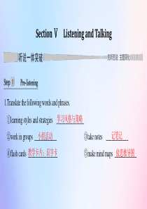 2019-2020学年新教材高中英语 WELCOME UNIT Section Ⅴ Listenin