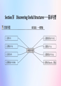 2019-2020学年新教材高中英语 WELCOME UNIT Section Ⅳ Discover