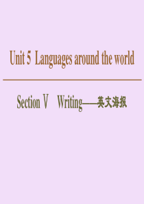 2019-2020学年新教材高中英语 Unit 5 Languages around the wor