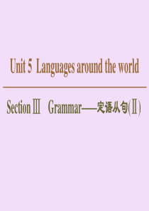 2019-2020学年新教材高中英语 Unit 5 Languages around the wor