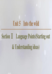 2019-2020学年新教材高中英语 Unit 5 Into the wild Section Ⅱ 