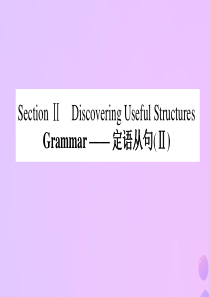 2019-2020学年新教材高中英语 Unit 5 Into the wild Section Ⅱ 