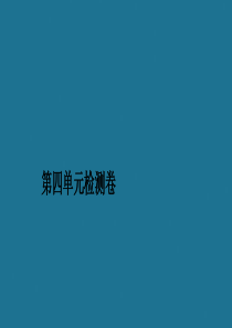 2019-2020学年新教材高中英语 Unit 4 Natural disasters 第四单元检测