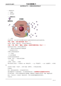 初级药师-专业实践能力课件-临床药物治疗学——病毒性疾病的药物治疗