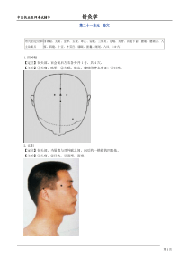 中医执业医师考试辅导-针灸学第二十一单元奇穴