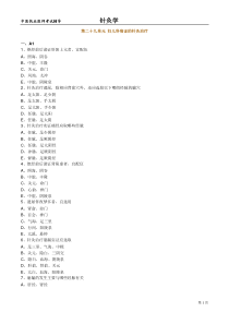 中医执业医师考试-针灸学-妇儿科病证的针灸治疗