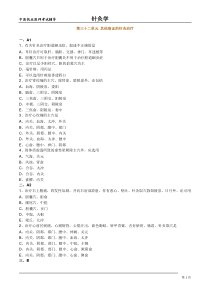 中医执业医师考试-针灸学-其他病证的针灸治疗