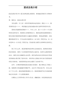 面试自我介绍