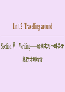 2019-2020学年新教材高中英语 Unit 2 Travelling around Sectio