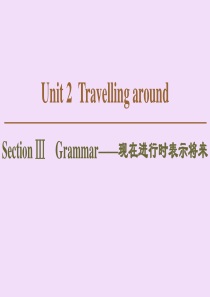 2019-2020学年新教材高中英语 Unit 2 Travelling around Sectio