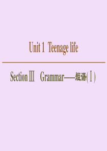 2019-2020学年新教材高中英语 Unit 1 Teenage life Section Ⅲ G