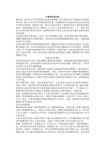 战略管理资料（DOC 107页）